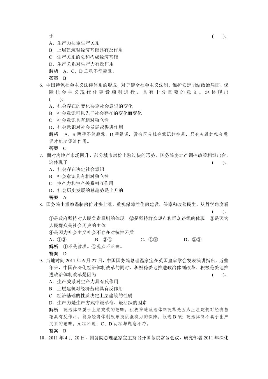 2013届高考新课标政治一轮复习限时训练：4.11寻觅社会的真谛（新人教必修4）.doc_第2页