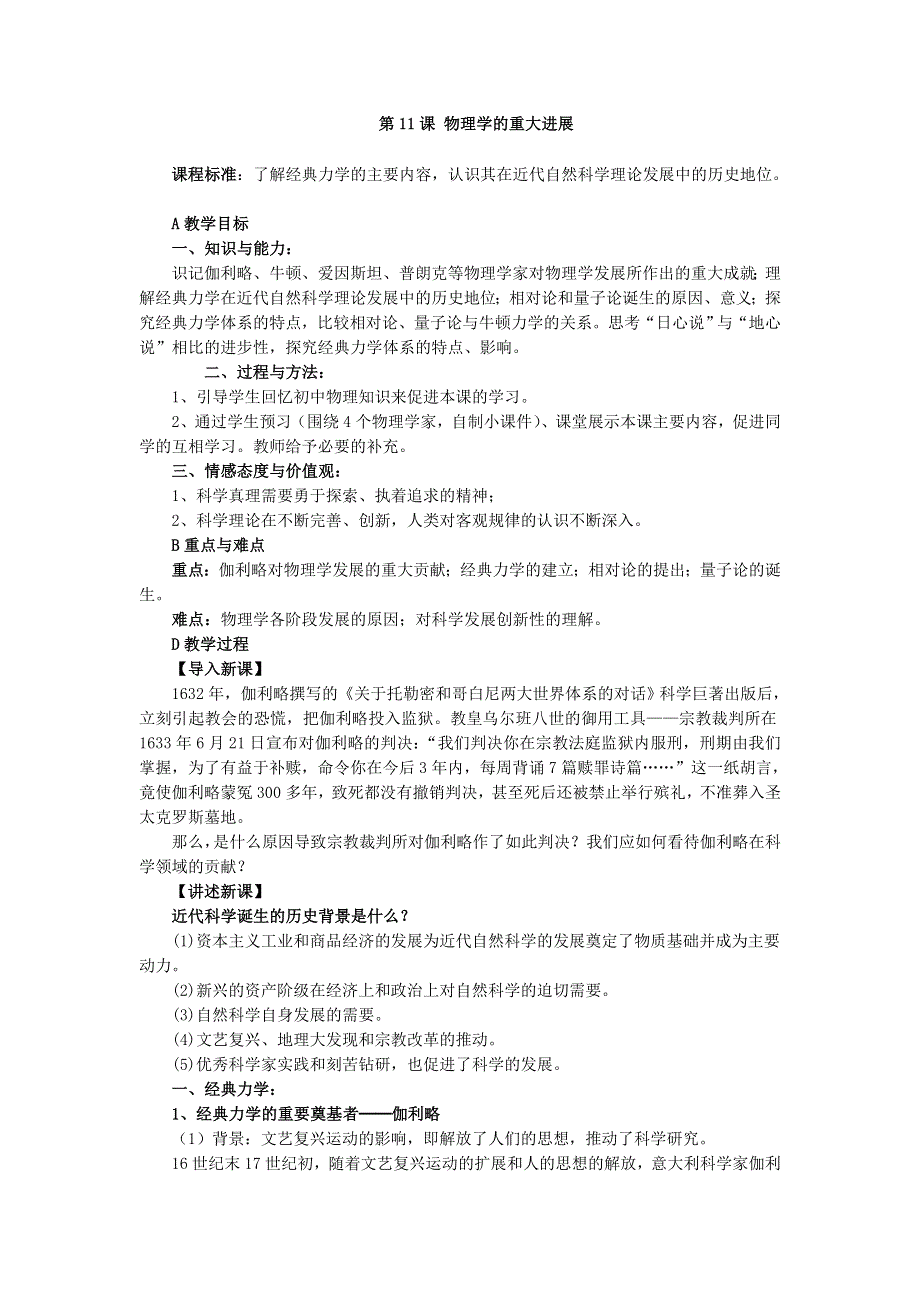 2012-2013学年新人教版高二历史必修三教案 第11课 物理学的重大进展.doc_第1页