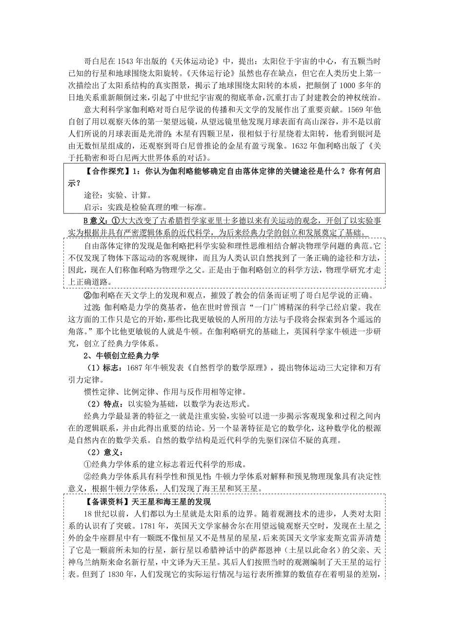 2012-2013学年新人教版高二历史必修三教案 第11课 物理学的重大进展.doc_第3页