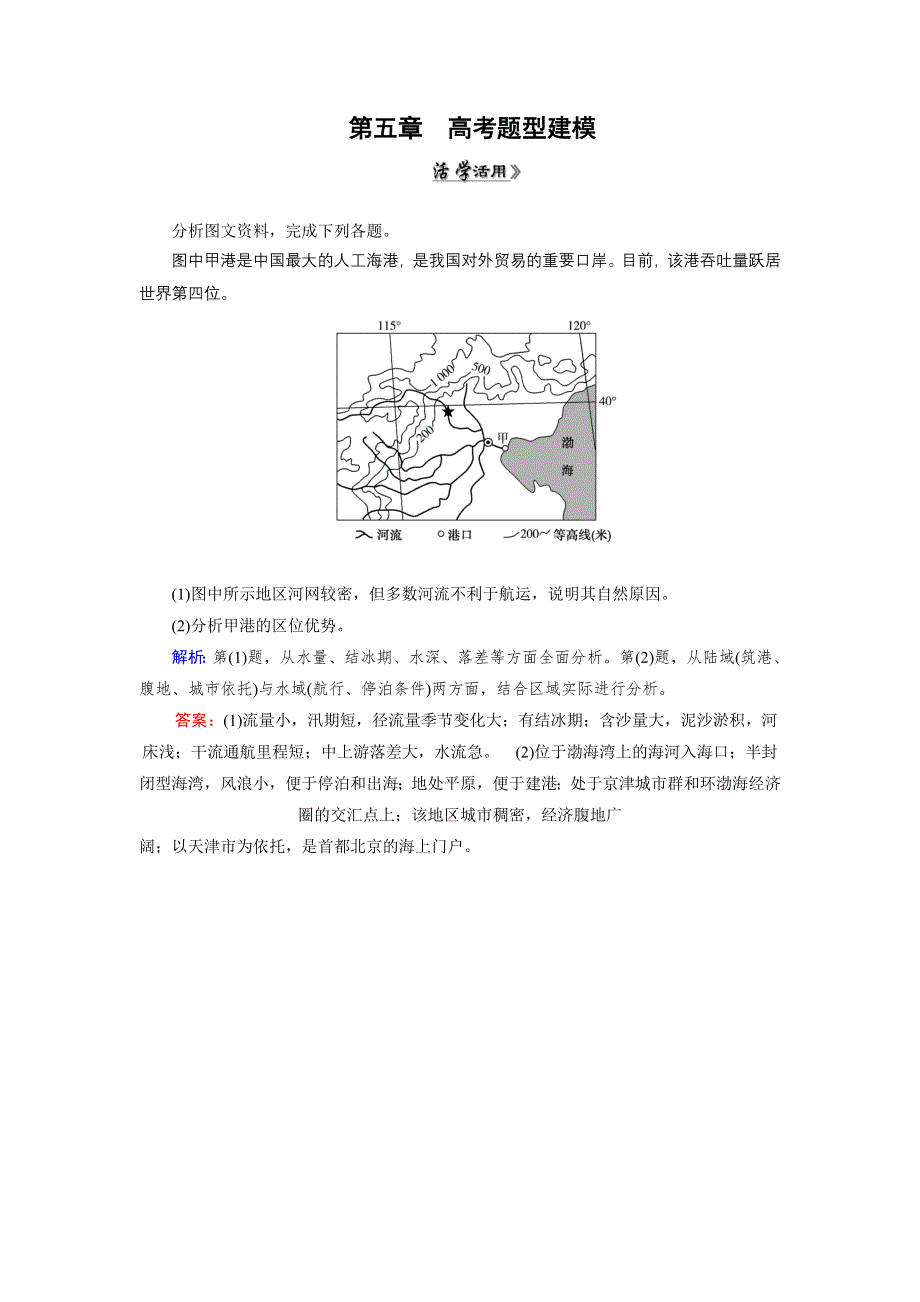 《优化指导》2015届高三人教版地理总复习 人文地理 第5章 高考题型WORD版含解析.doc_第1页