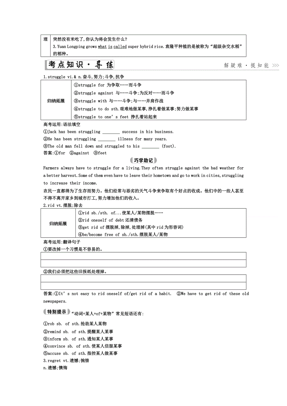 2021届人教版一轮复习学案：必修4 UNIT2　WORKING THE LAND WORD版含解析.doc_第2页