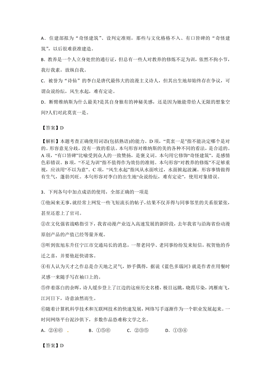 山东师范大学附属中学2017届高三上学期第二次模拟考试语文试卷 WORD版含解析.doc_第2页