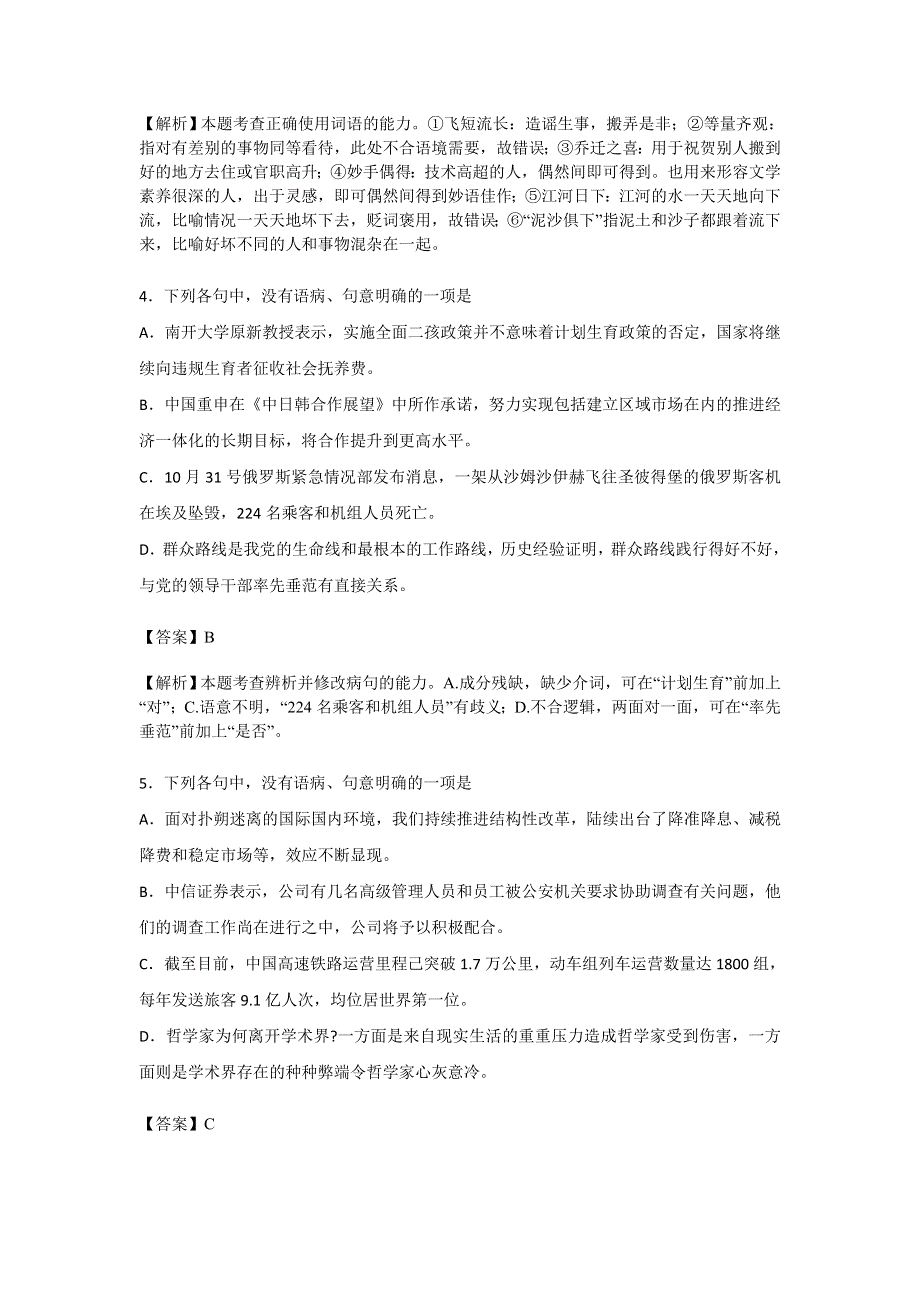 山东师范大学附属中学2017届高三上学期第二次模拟考试语文试卷 WORD版含解析.doc_第3页