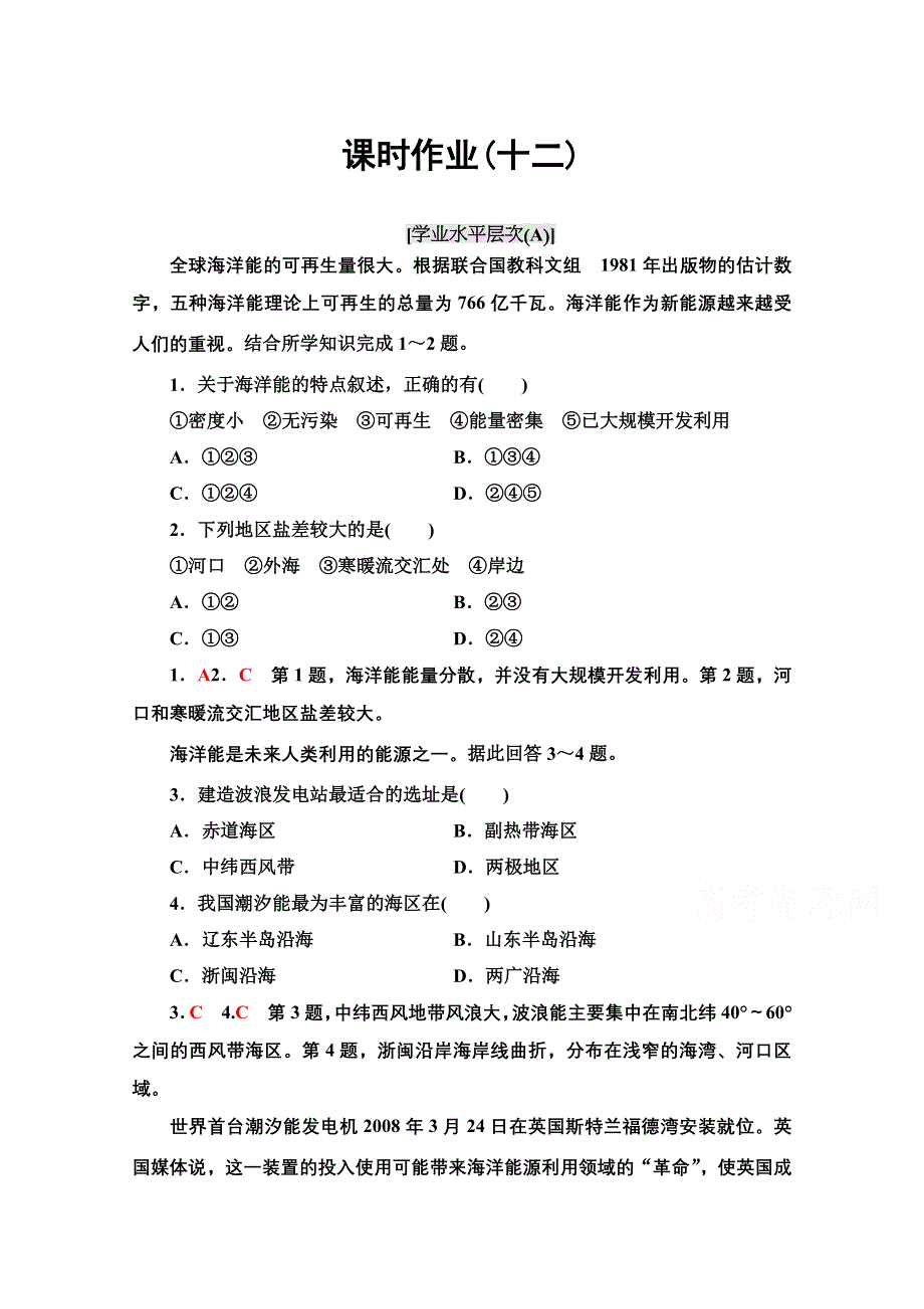 2020-2021学年人教版高中地理选修2课时作业：5-3 海洋能的开发利用 WORD版含解析.doc_第1页