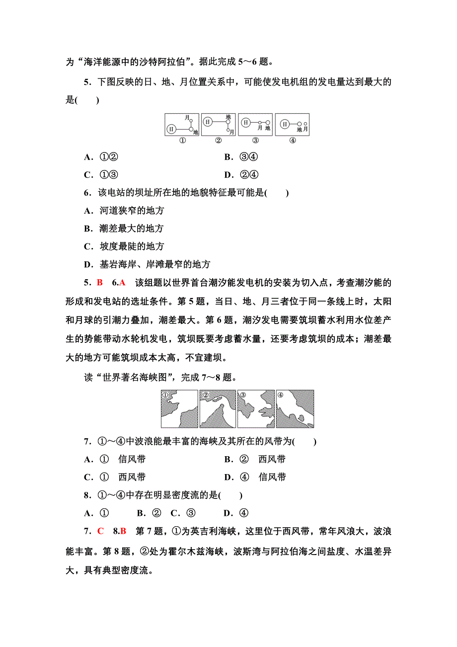 2020-2021学年人教版高中地理选修2课时作业：5-3 海洋能的开发利用 WORD版含解析.doc_第2页