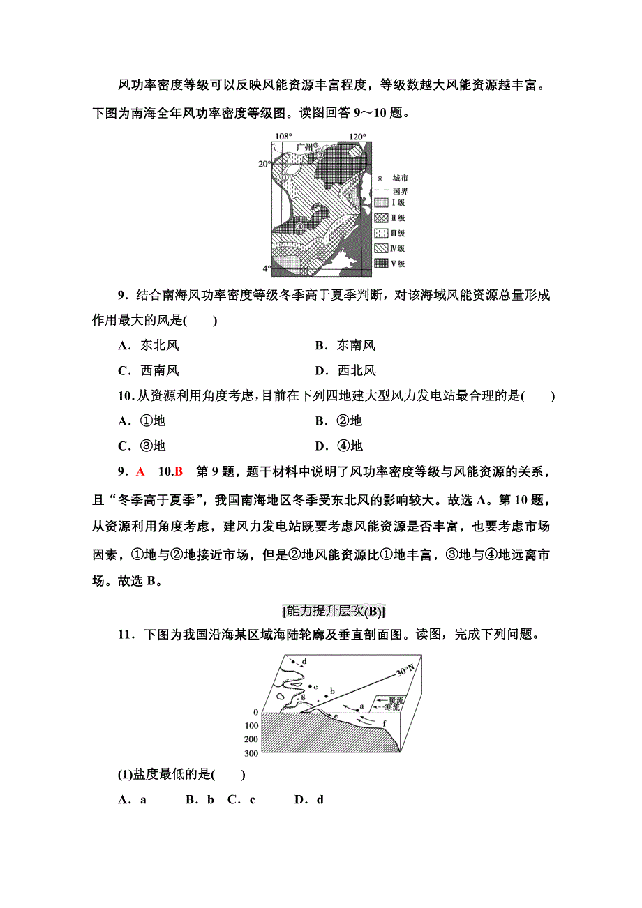 2020-2021学年人教版高中地理选修2课时作业：5-3 海洋能的开发利用 WORD版含解析.doc_第3页