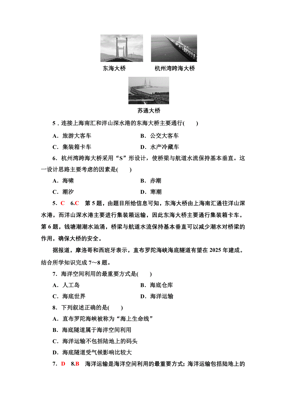 2020-2021学年人教版高中地理选修2课时作业：5-4 海洋空间的开发利用 WORD版含解析.doc_第2页