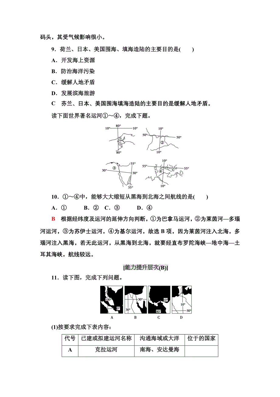 2020-2021学年人教版高中地理选修2课时作业：5-4 海洋空间的开发利用 WORD版含解析.doc_第3页