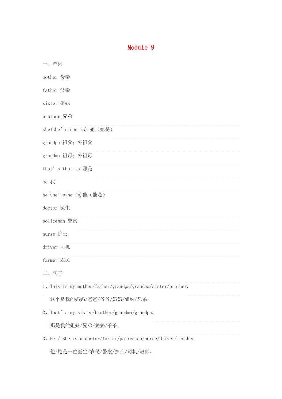 三年级英语上册 Module 9知识点汇总 外研版（三起）.docx_第1页