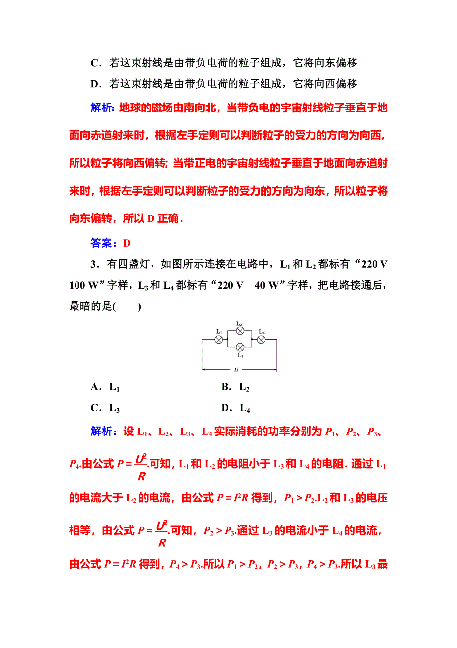 2016-2017学年粤教版高中物理选修3-1练习：模块综合检测（一） WORD版含答案.doc_第2页