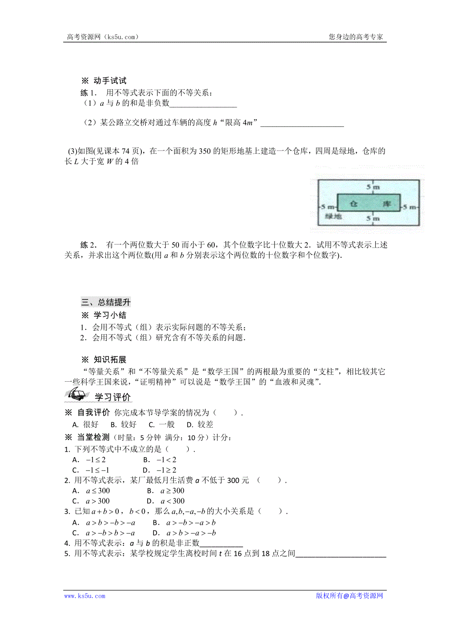 《开学大礼包》2012年高二数学学案：3.1.1 不等关系与不等式（1）（人教A版必修5）.doc_第2页