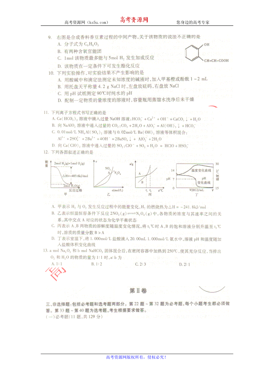 东北三省三校2013届高三3月第一次联合模拟考试化学试题 扫描版含答案.doc_第2页