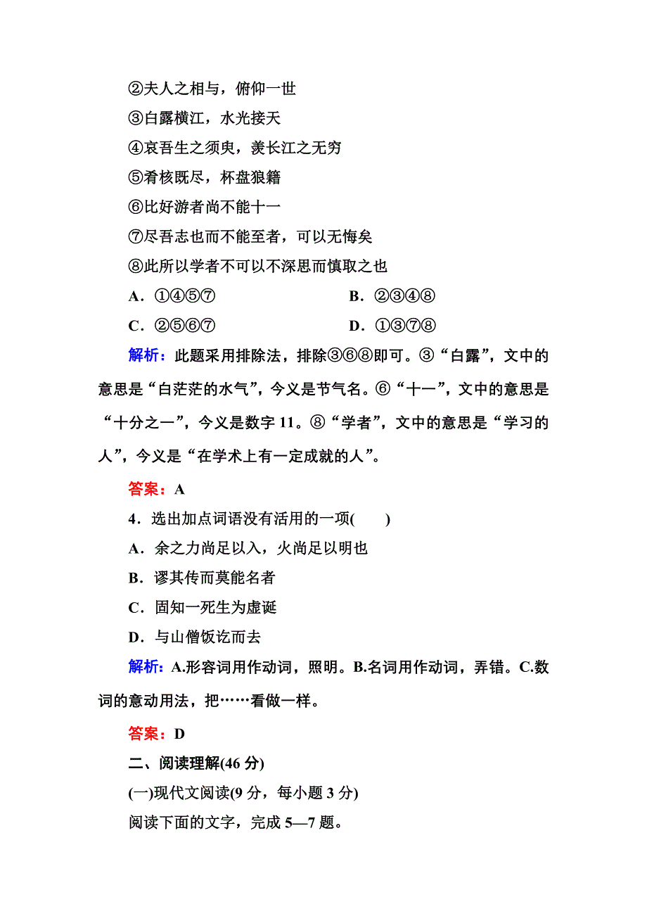 2012-2013学年新人教版高一语文必修二单元综合评估卷 第3单元 古文（基础巩固卷）.doc_第2页