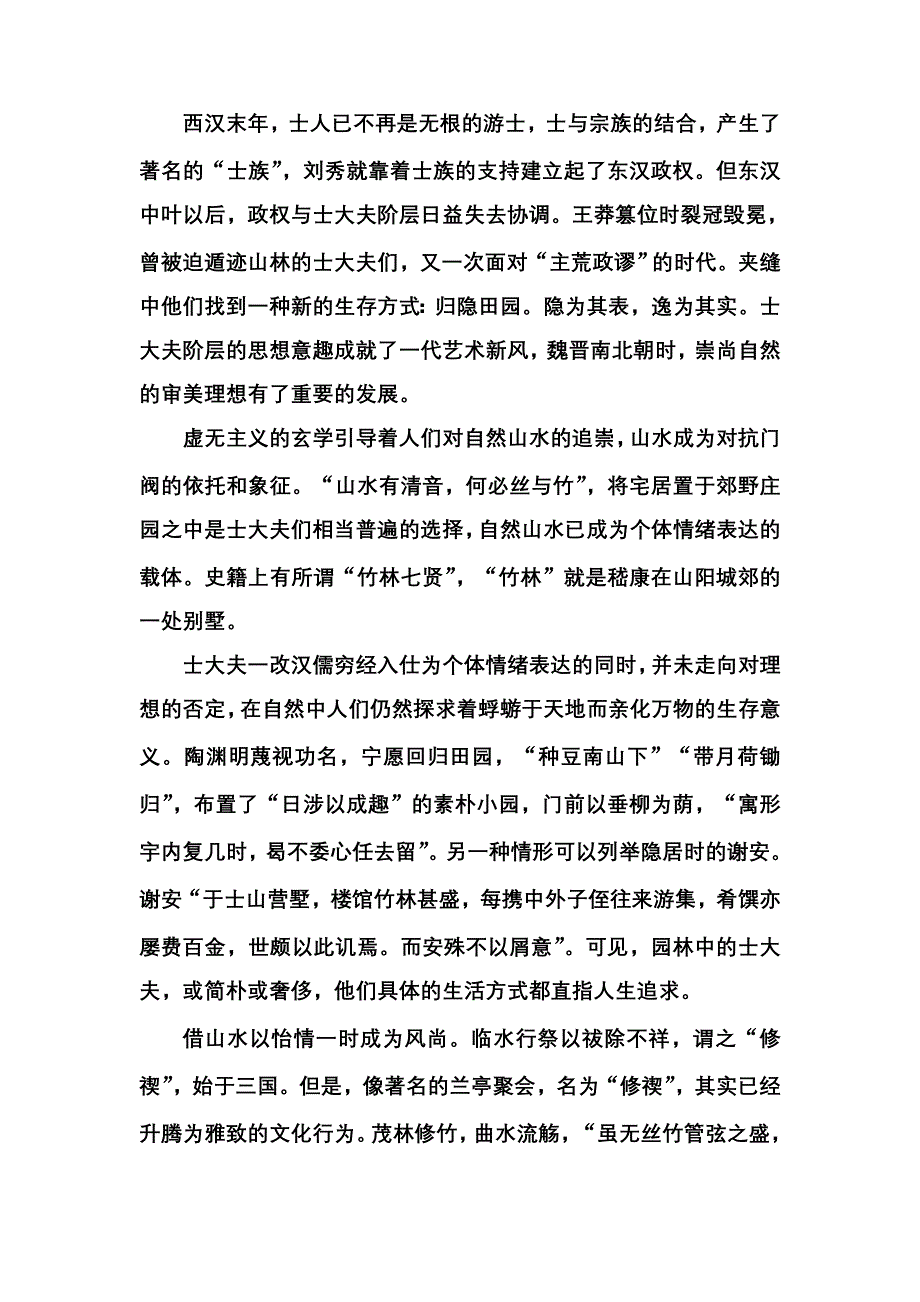 2012-2013学年新人教版高一语文必修二单元综合评估卷 第3单元 古文（基础巩固卷）.doc_第3页