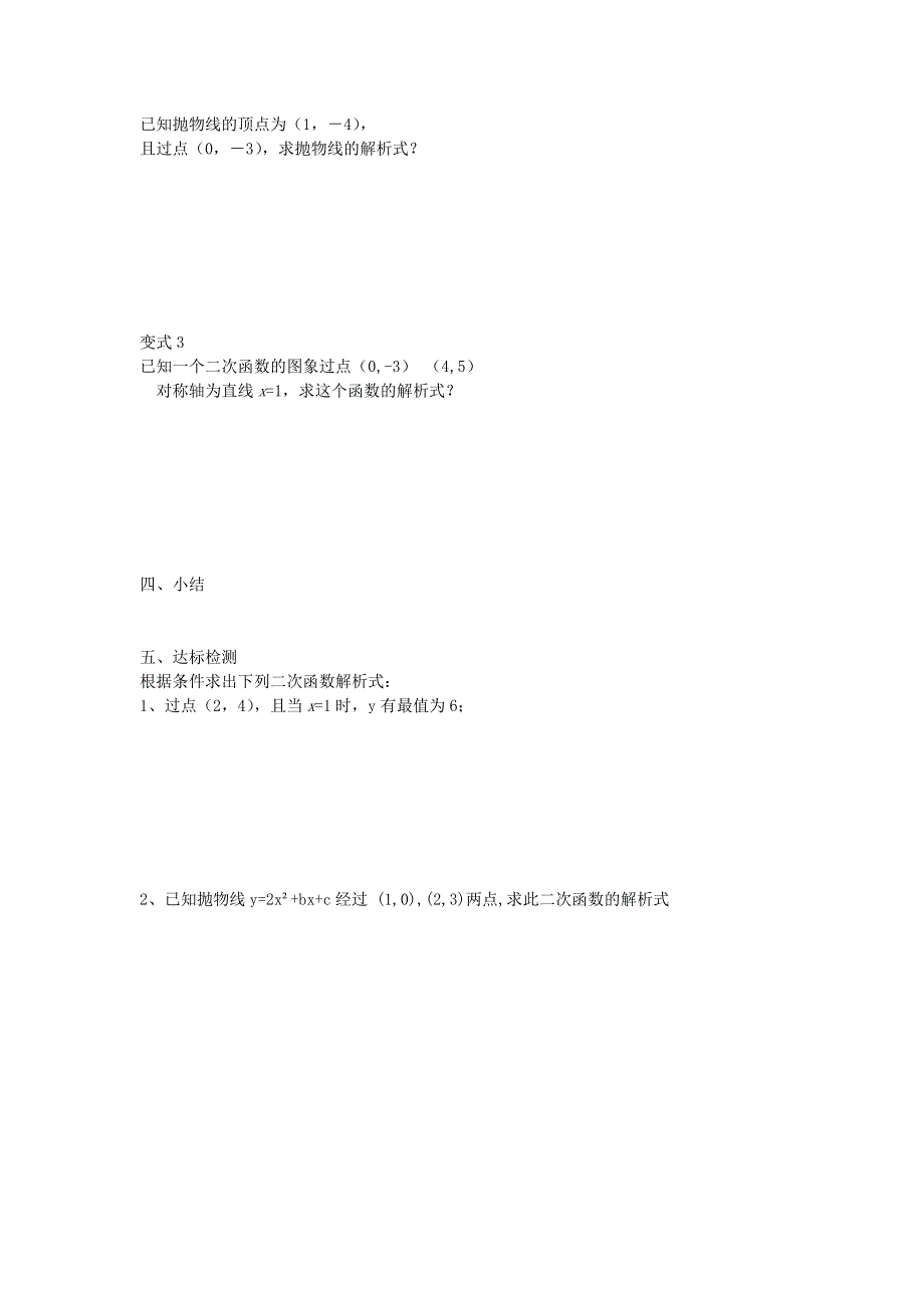 冀教版九下数学30.3由不共线三点的坐标确定二次函数学案.docx_第2页