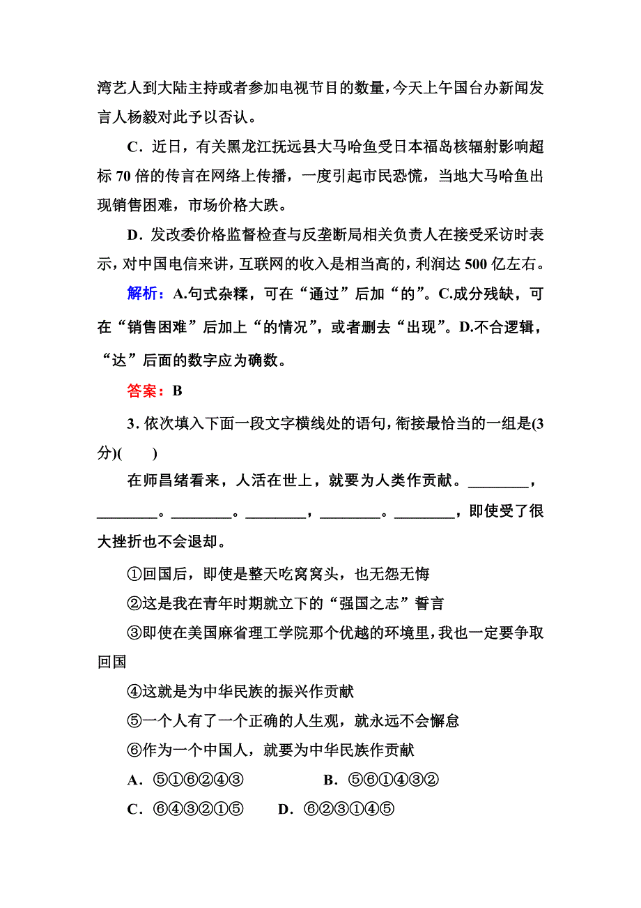 2012-2013学年新人教版高二语文必修五专题训练（1）语言文字运用.doc_第2页