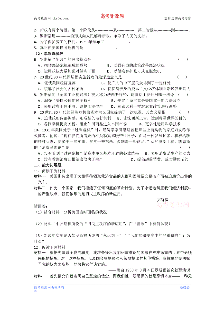 《开学大礼包》2012年高二历史精品学案：《罗斯福新政》（华师大版第五分册）.doc_第2页