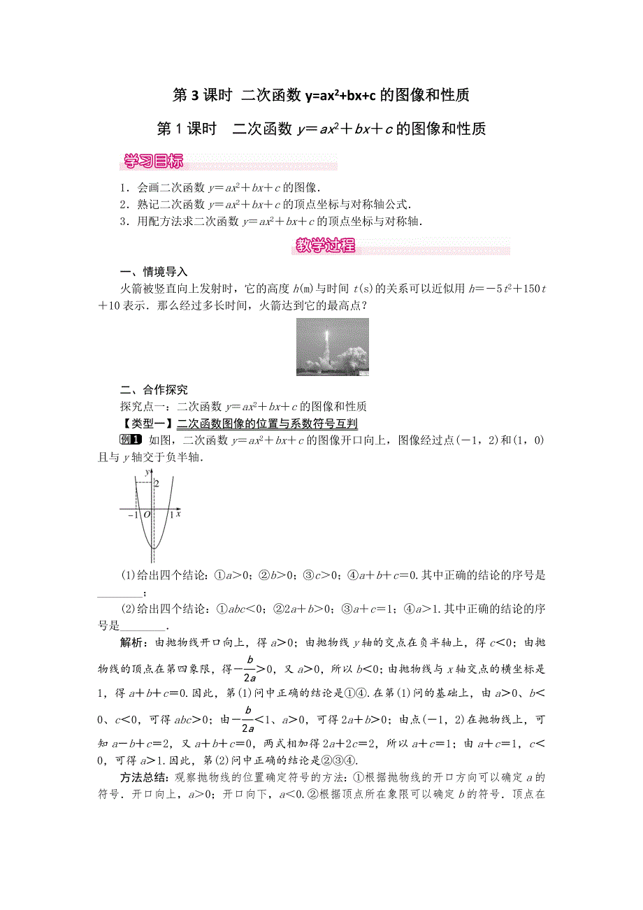 冀教版九下数学30.2第3课时二次函数y=ax2 bx c的图像和性质教案.docx_第1页