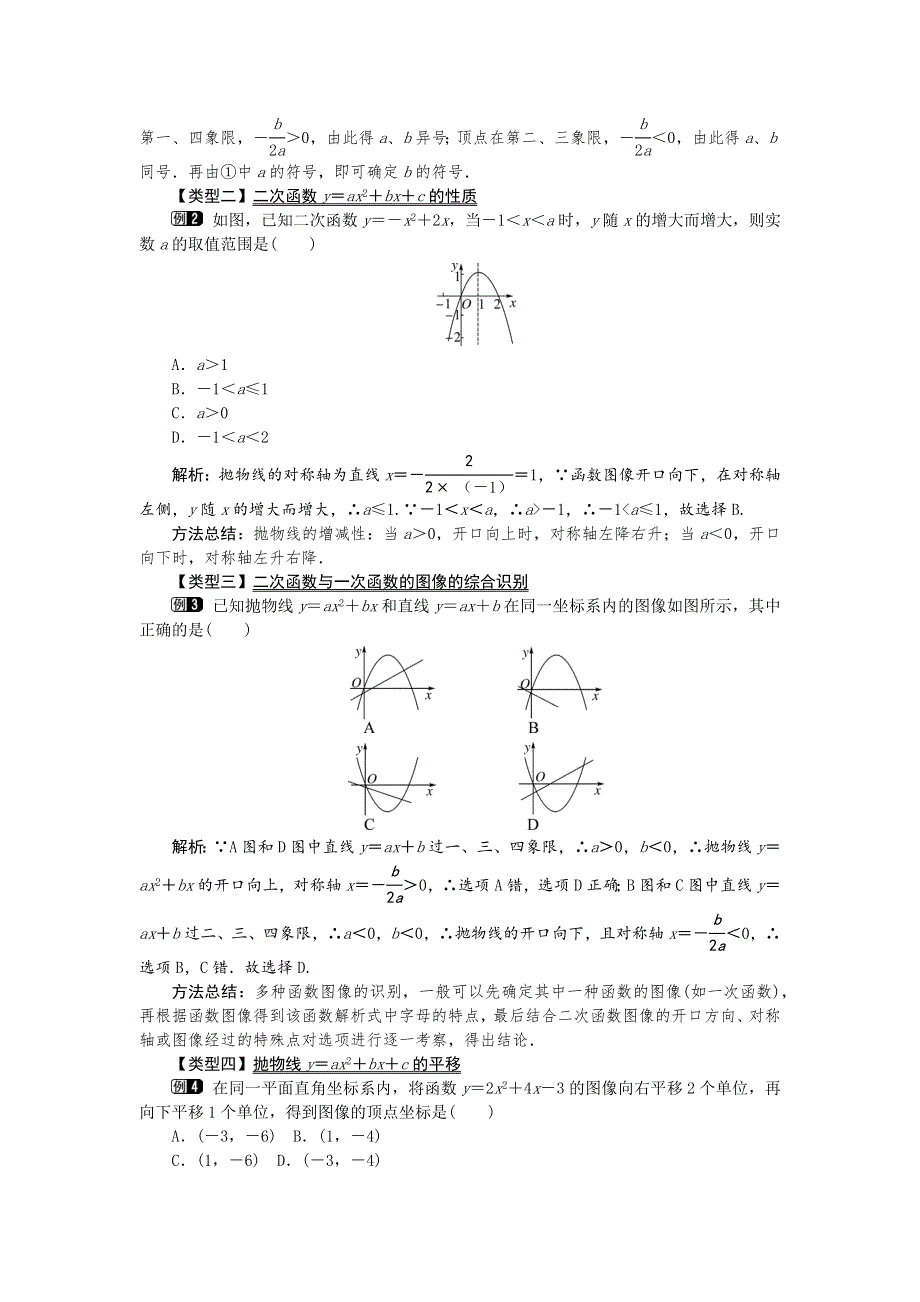 冀教版九下数学30.2第3课时二次函数y=ax2 bx c的图像和性质教案.docx_第2页