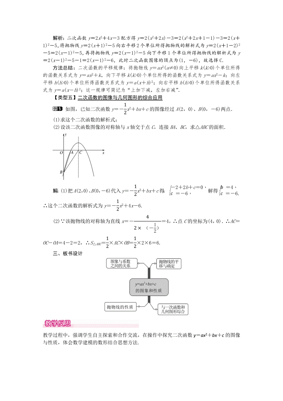 冀教版九下数学30.2第3课时二次函数y=ax2 bx c的图像和性质教案.docx_第3页