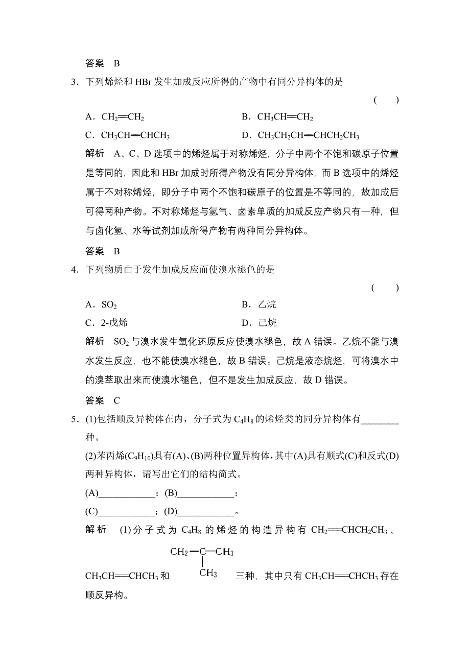 《创新设计》（人教）2014-2015高中化学选修五《当堂过关》2-1-1 烷烃和烯烃烯烃的顺反异构.doc_第2页