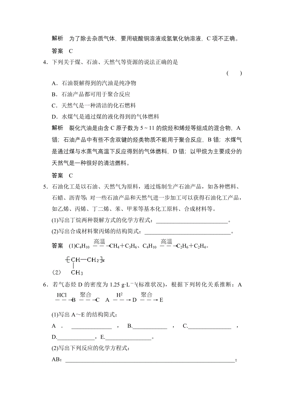 《创新设计》（人教）2014-2015高中化学选修五《当堂过关》2-1-2 炔烃 脂肪烃的来源及其应用.doc_第2页