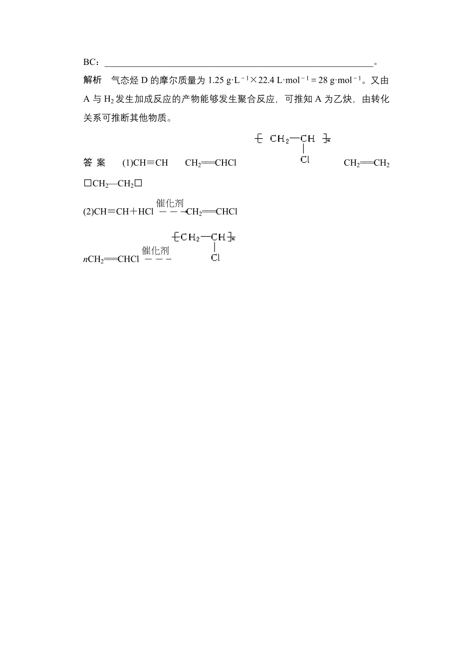 《创新设计》（人教）2014-2015高中化学选修五《当堂过关》2-1-2 炔烃 脂肪烃的来源及其应用.doc_第3页