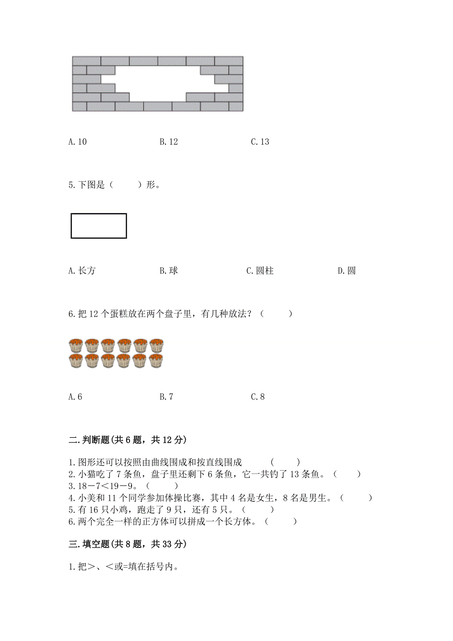 小学一年级下册数学《期中测试卷》及参考答案（实用）.docx_第2页