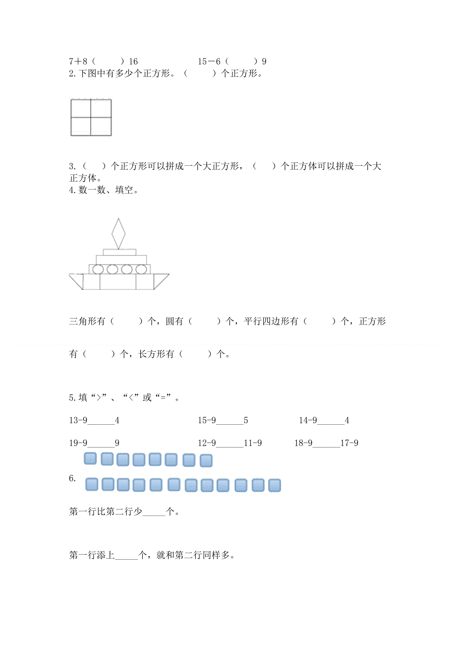 小学一年级下册数学《期中测试卷》及参考答案（实用）.docx_第3页