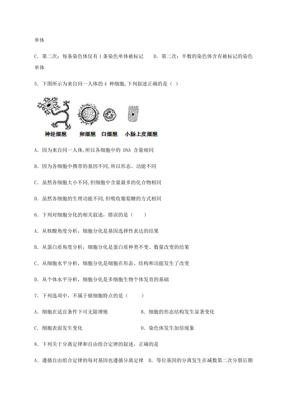 四川省成都外国语学校2020-2021学年高二生物10月月考试题.doc_第2页