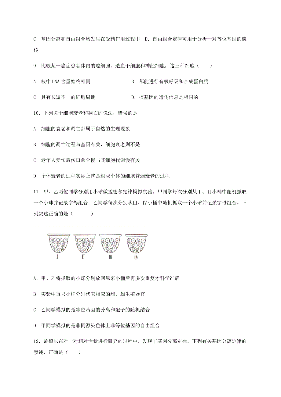 四川省成都外国语学校2020-2021学年高二生物10月月考试题.doc_第3页