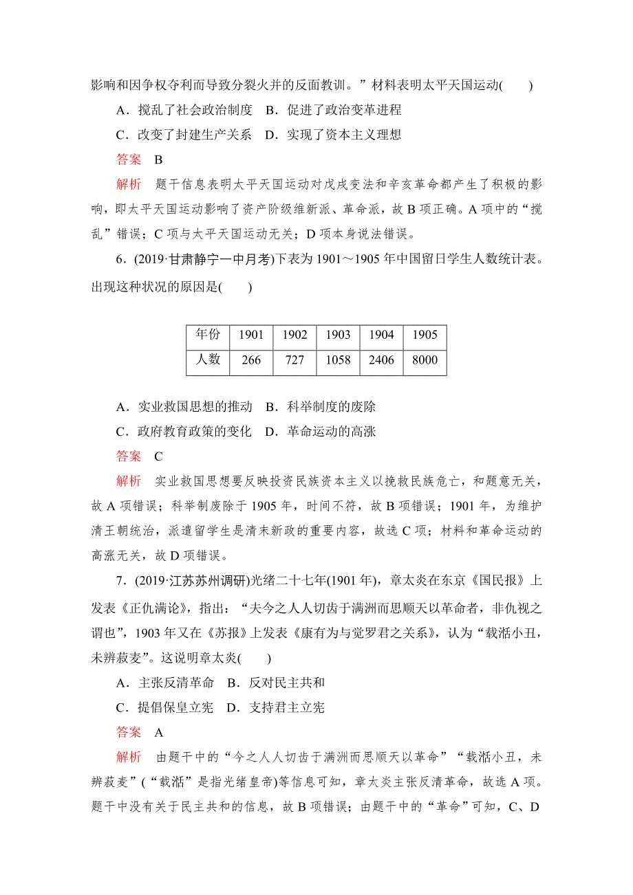 2020届高考历史一轮（新课标通用）考点训练10　太平天国运动与辛亥革命 WORD版含解析.doc_第3页