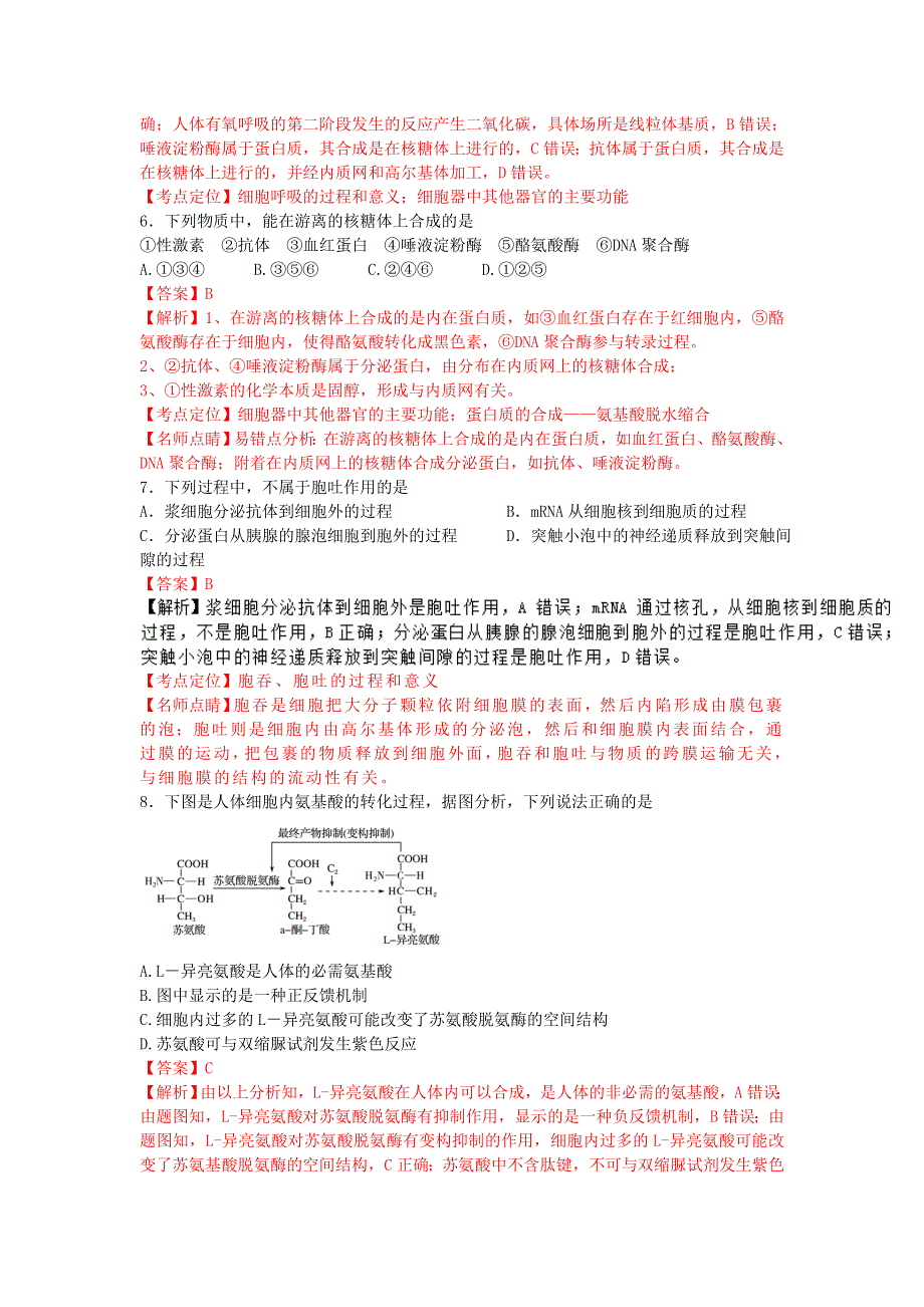 山东师范大学附属中学2017届高三上学期第一次模拟考试生物试题 WORD版含解析.doc_第3页