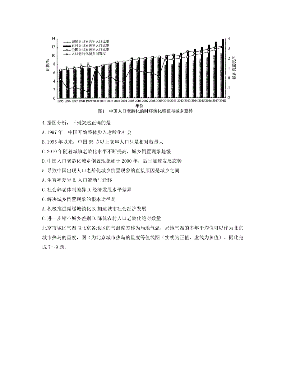 东北三省2022届高三文综地理3月第一次联合模拟考试试题.doc_第2页