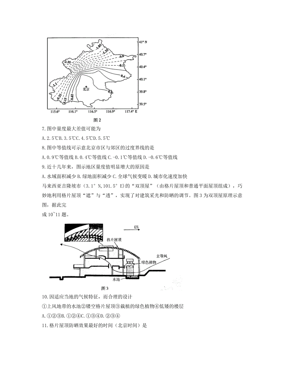 东北三省2022届高三文综地理3月第一次联合模拟考试试题.doc_第3页