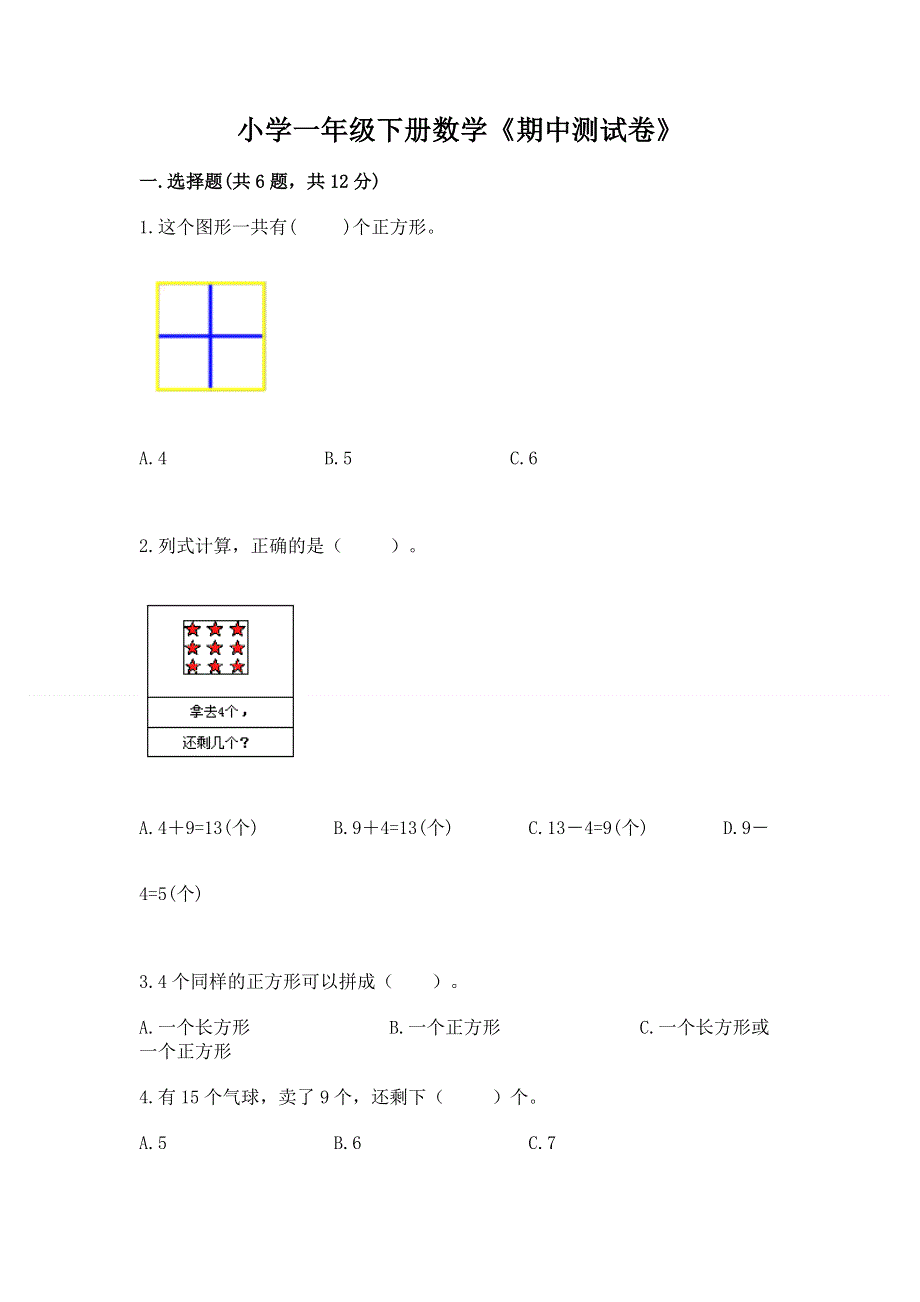 小学一年级下册数学《期中测试卷》及参考答案（培优）.docx_第1页