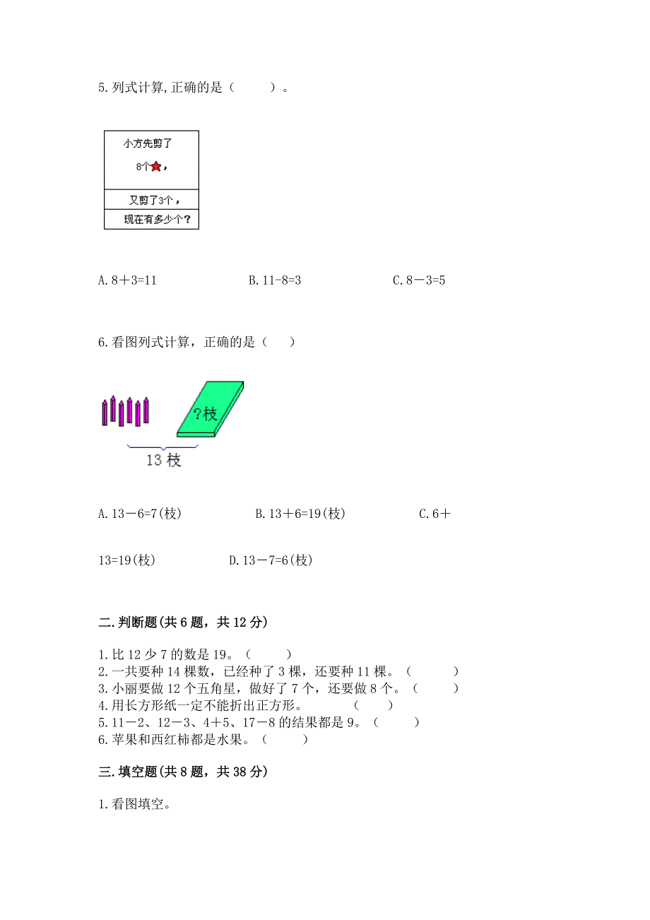 小学一年级下册数学《期中测试卷》及参考答案（培优）.docx_第2页