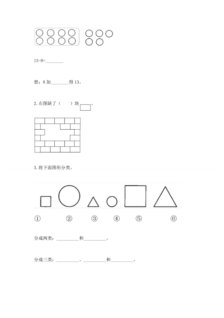 小学一年级下册数学《期中测试卷》及参考答案（培优）.docx_第3页