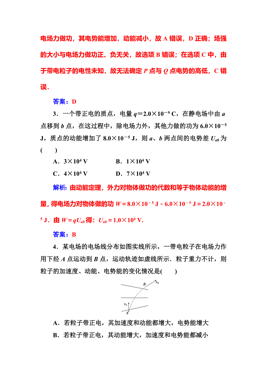 2016-2017学年粤教版高中物理选修3-1练习：第一章第四节电势和电势差 WORD版含答案.doc_第2页