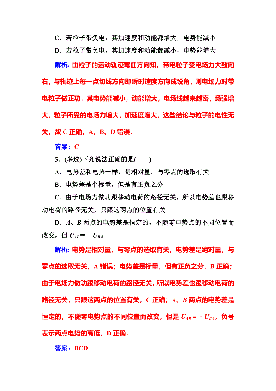 2016-2017学年粤教版高中物理选修3-1练习：第一章第四节电势和电势差 WORD版含答案.doc_第3页