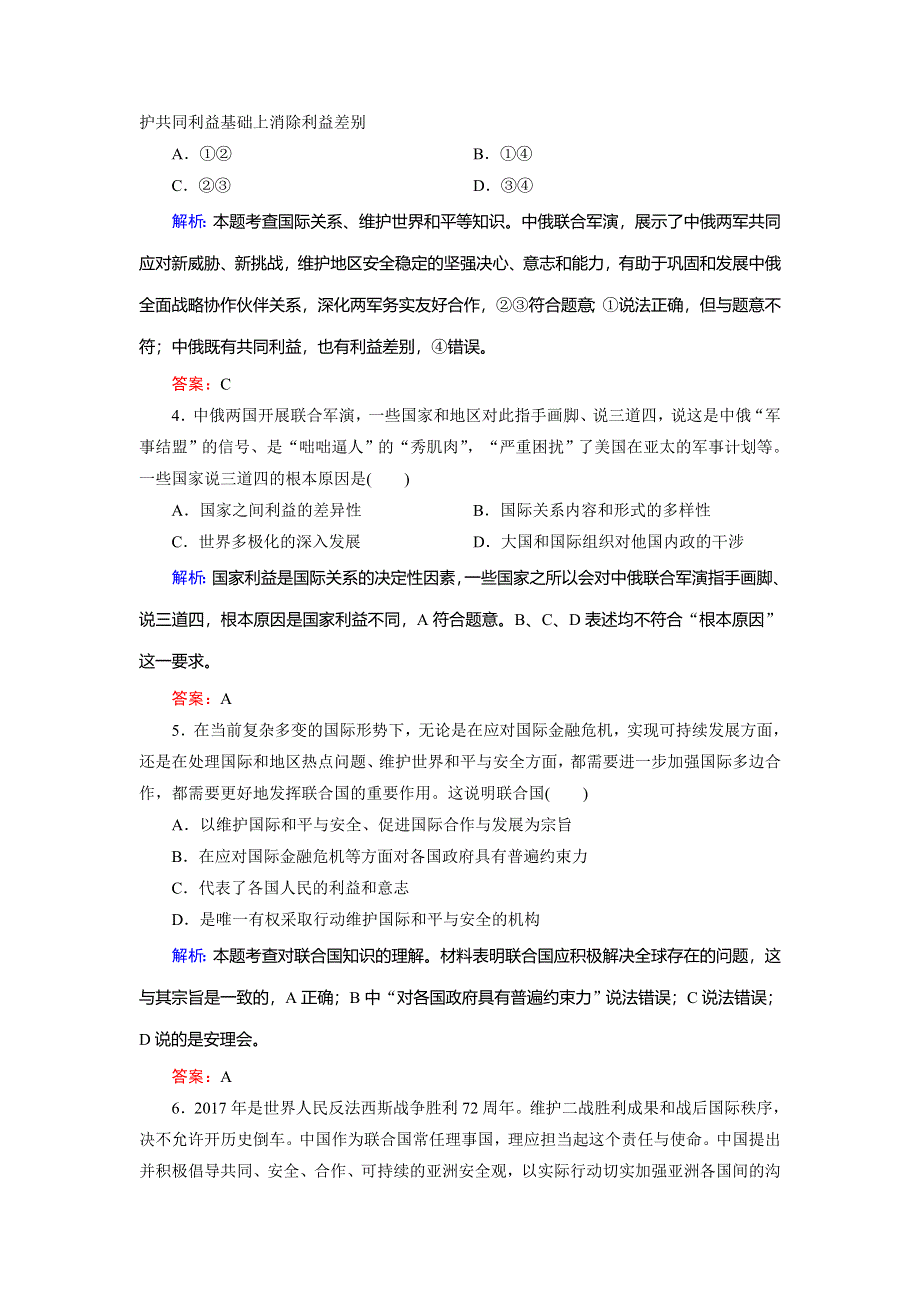 2018年政治同步优化指导（人教版必修2）练习：单元质量评估4 WORD版含解析.doc_第2页