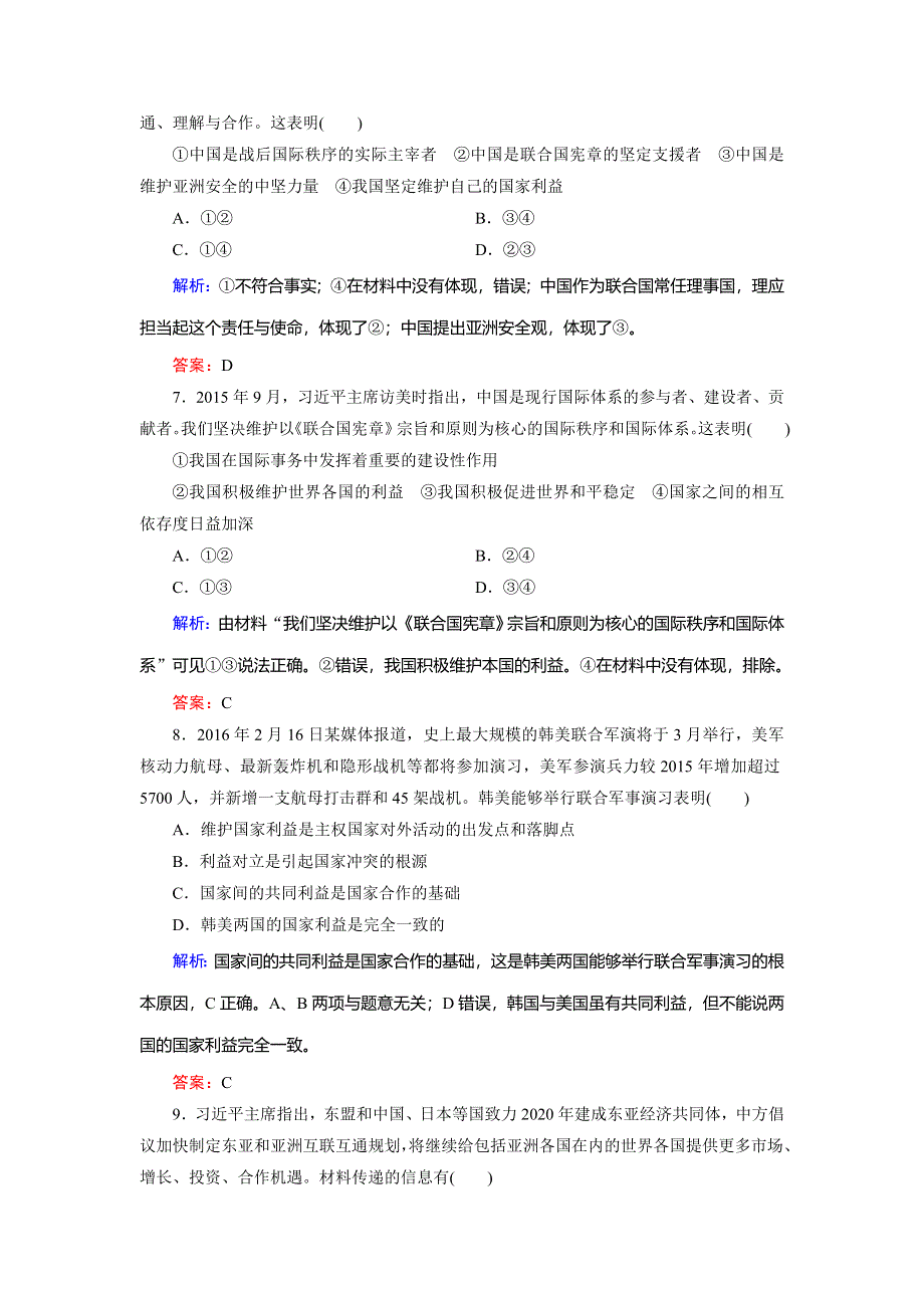 2018年政治同步优化指导（人教版必修2）练习：单元质量评估4 WORD版含解析.doc_第3页