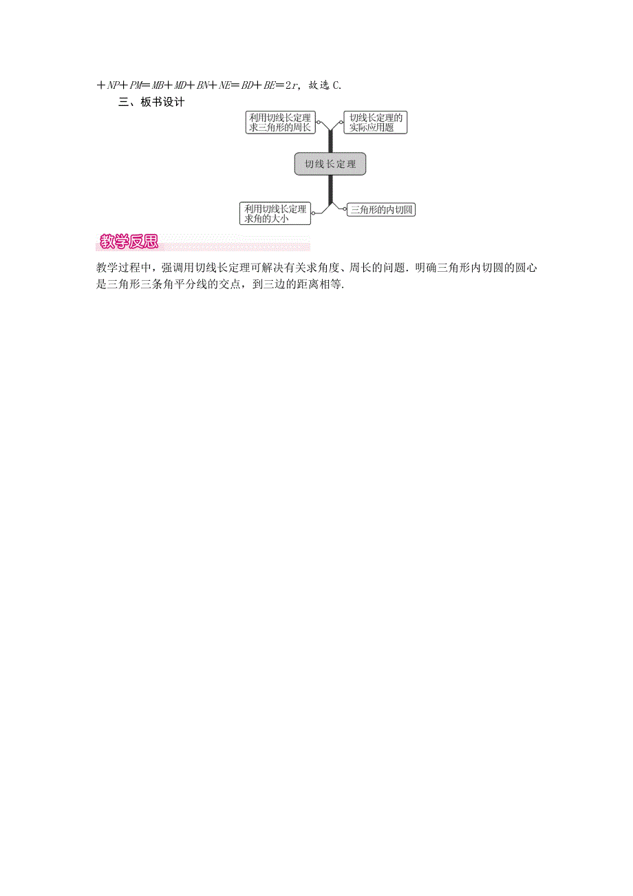 冀教版九下数学29.4切线长定理教案.docx_第3页