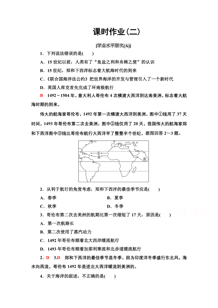 2020-2021学年人教版高中地理选修2课时作业：1-2 人类对海洋的探索与认识 WORD版含解析.doc_第1页