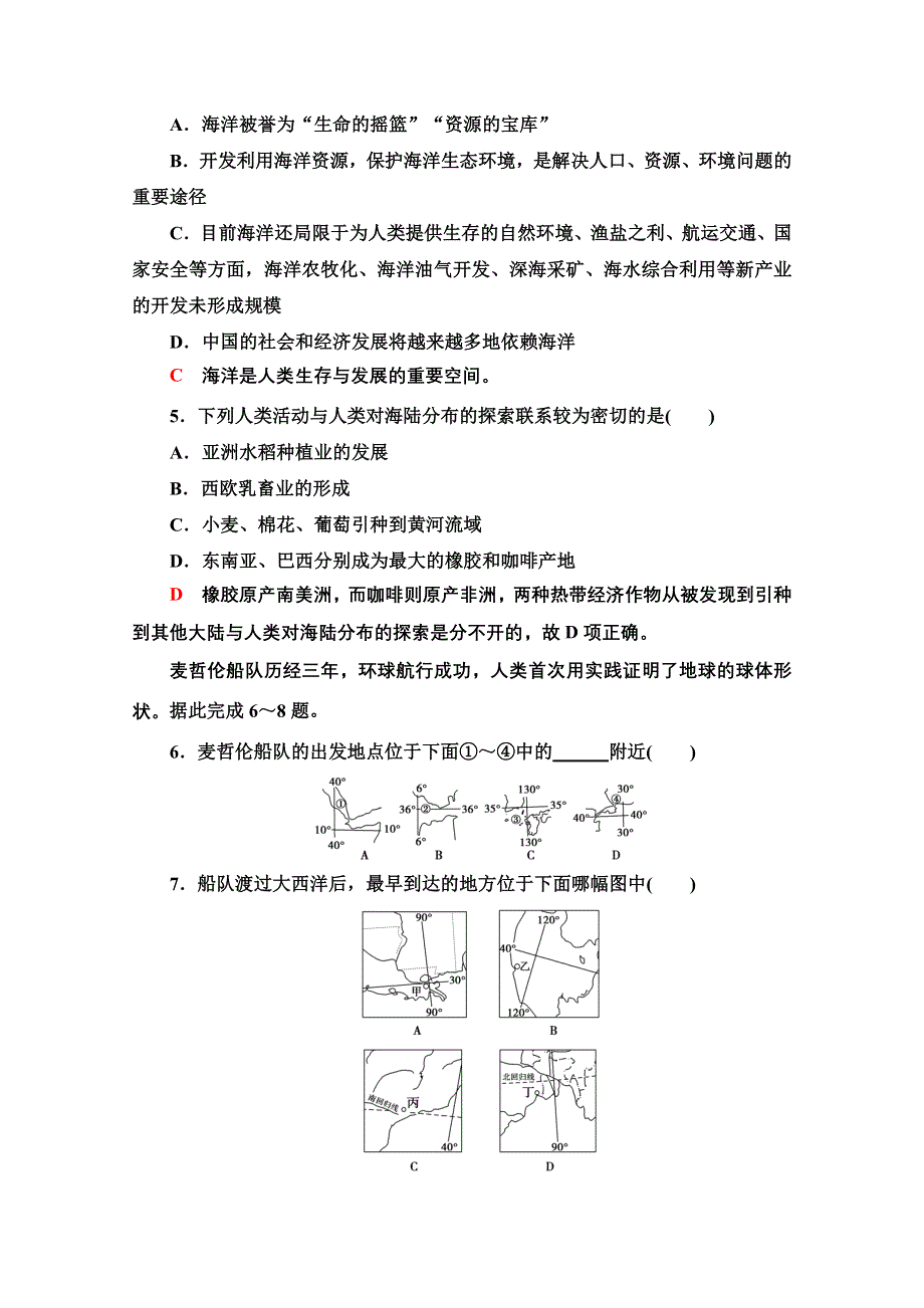 2020-2021学年人教版高中地理选修2课时作业：1-2 人类对海洋的探索与认识 WORD版含解析.doc_第2页