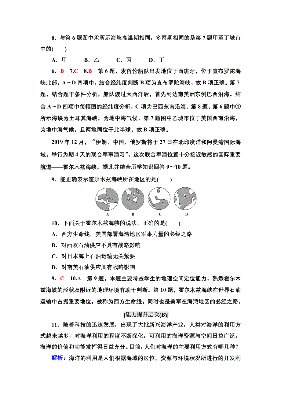 2020-2021学年人教版高中地理选修2课时作业：1-2 人类对海洋的探索与认识 WORD版含解析.doc_第3页