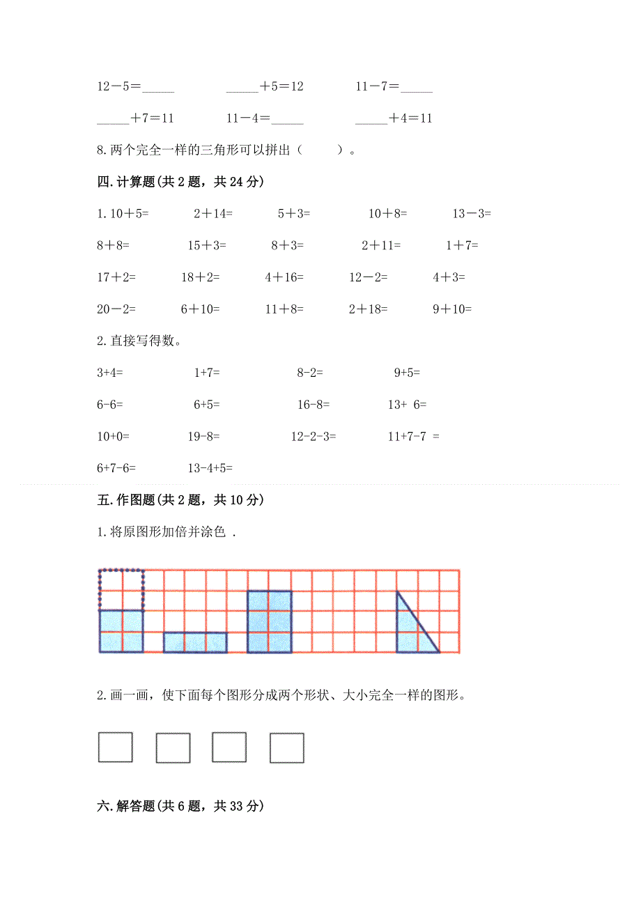 小学一年级下册数学《期中测试卷》及参考答案（研优卷）.docx_第3页