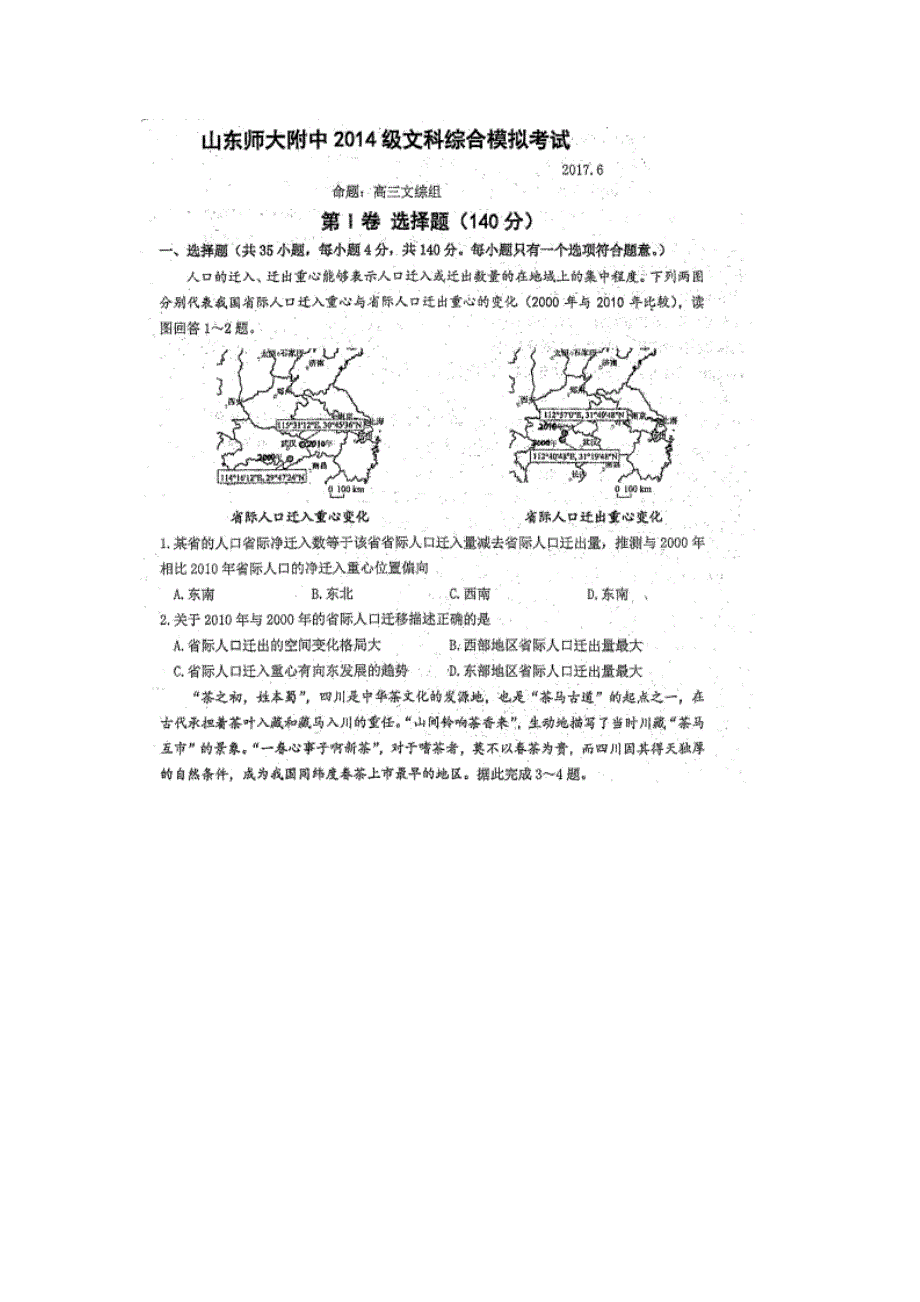 山东师范大学附属中学2017届高三打靶考试文综地理试题 扫描版含答案.doc_第1页