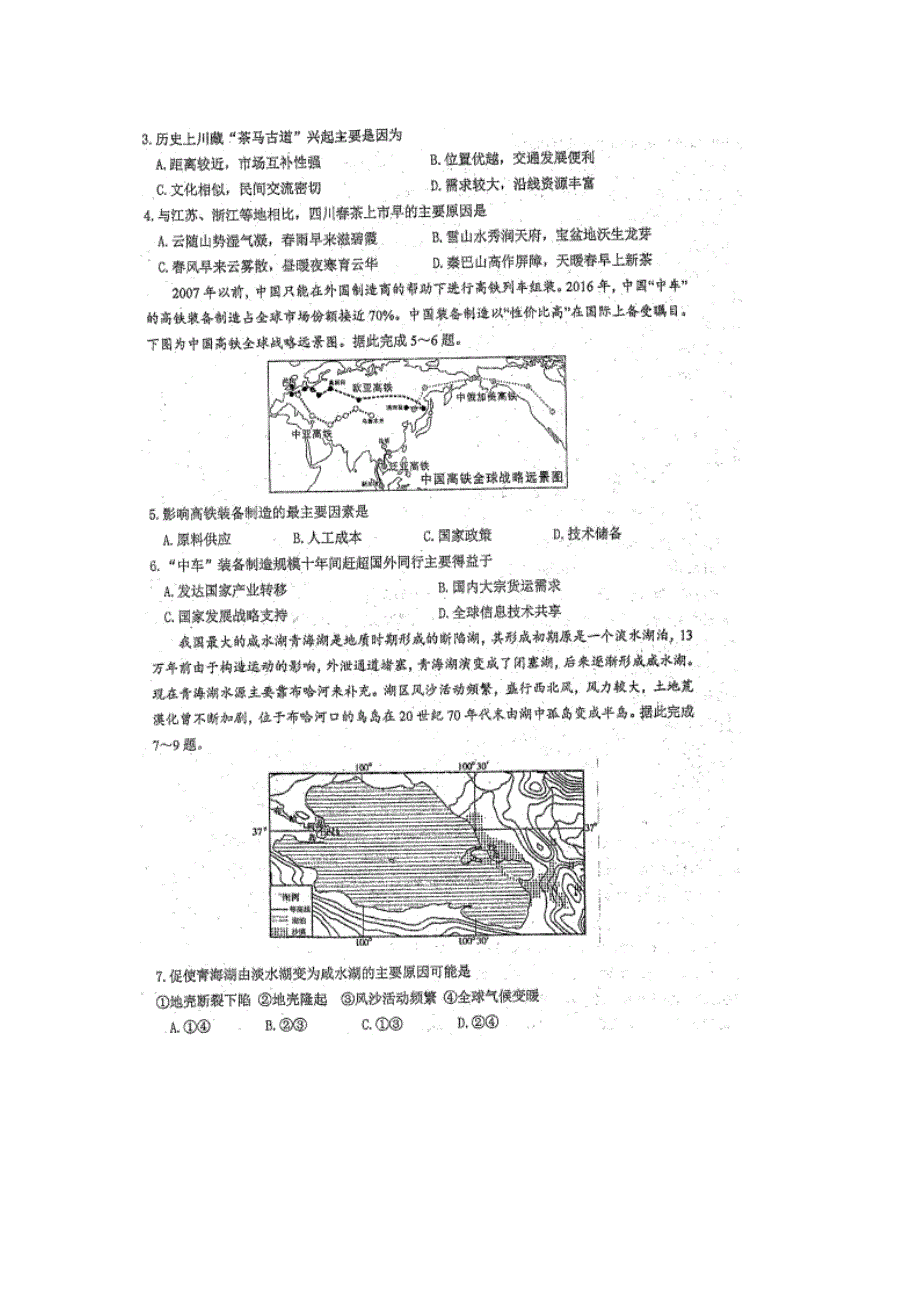 山东师范大学附属中学2017届高三打靶考试文综地理试题 扫描版含答案.doc_第2页