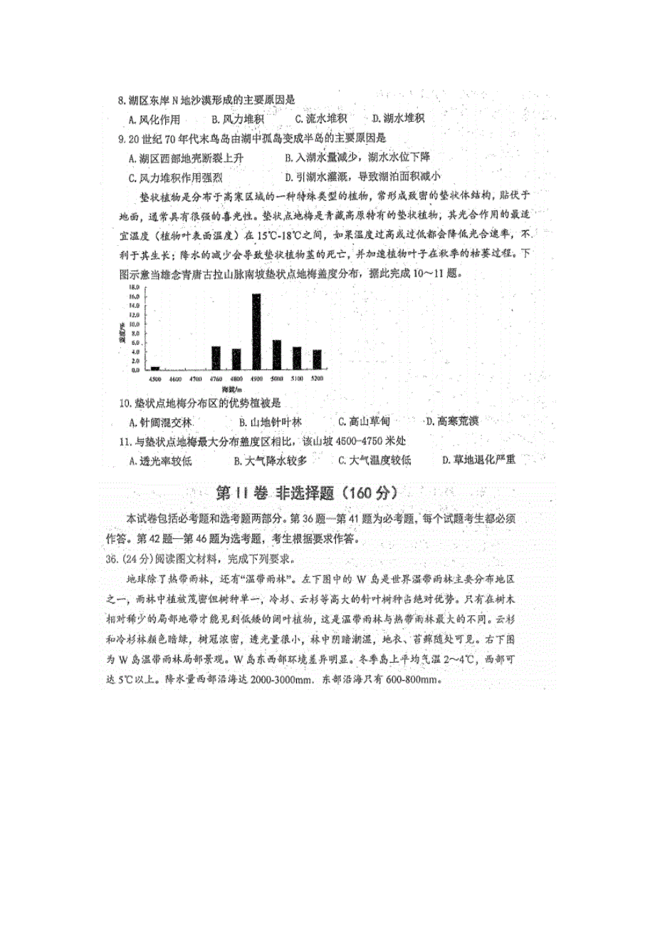 山东师范大学附属中学2017届高三打靶考试文综地理试题 扫描版含答案.doc_第3页